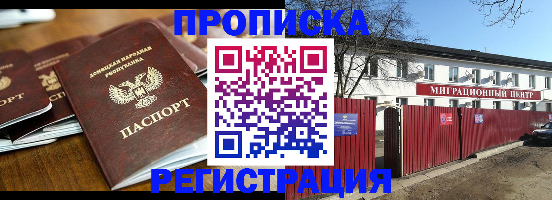 временная регистрация недорого в Волгоградской области