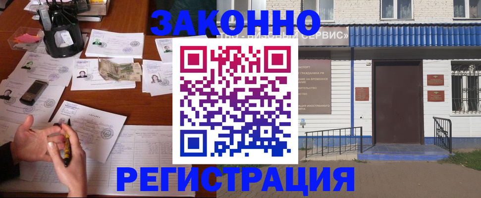 прописка законно в Волгоградской области