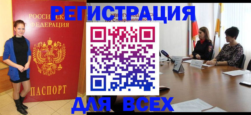 временная регистрация недорого в Волгоградской области